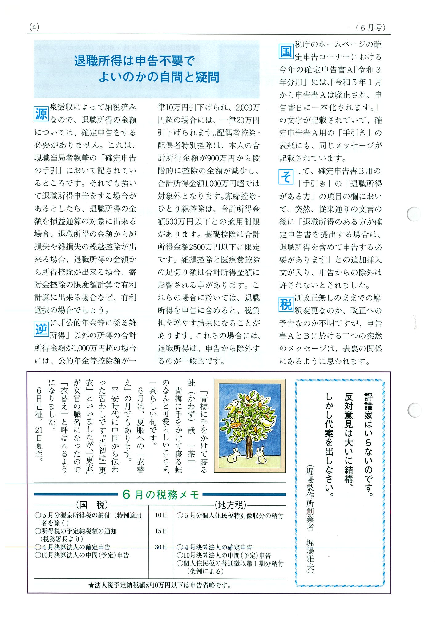 税理士事務所通6月号ページ４
